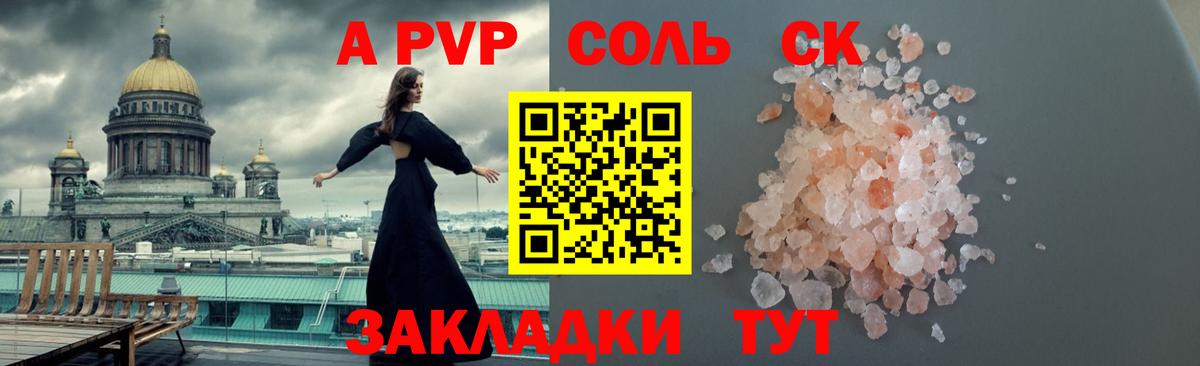 APVP Crystall  Вход с VPN  A PVP СК  Семилуки 
