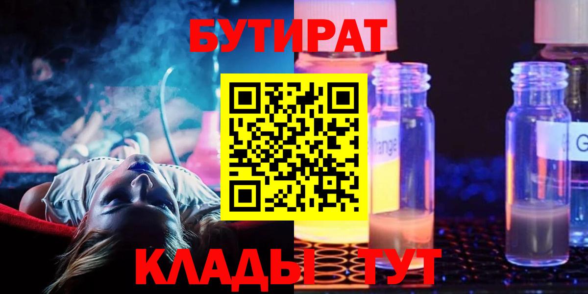 Бутират BDO 33% Семилуки