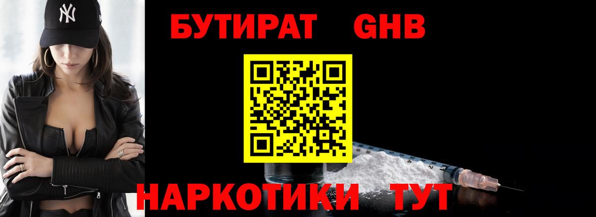 БУТИРАТ  Вход с VPN  Семилуки  БУТИРАТ 1.4BDO 