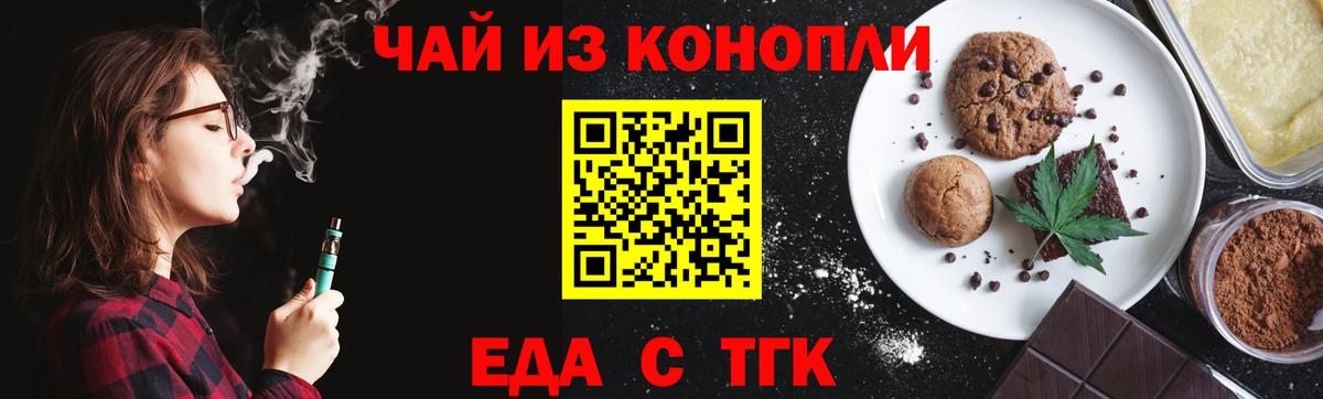 Еда ТГК марихуана Семилуки