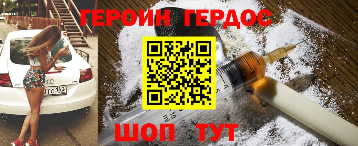 ГЕРОИН хмурый Семилуки