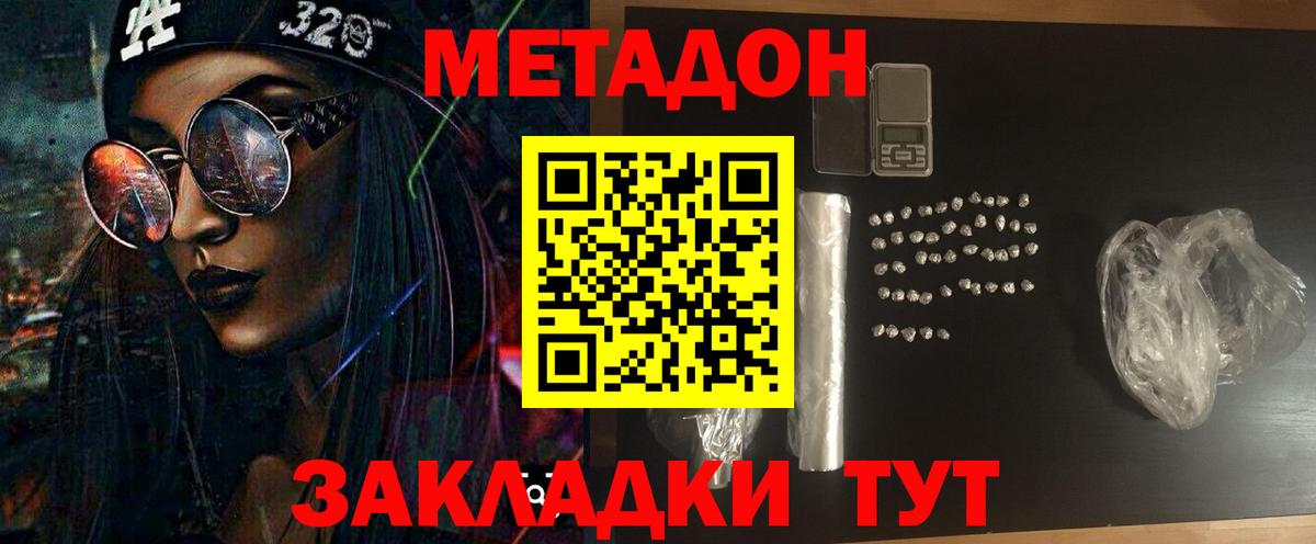 МЕТАДОН белоснежный  Вход с VPN  МЕТАДОН белоснежный  Семилуки 